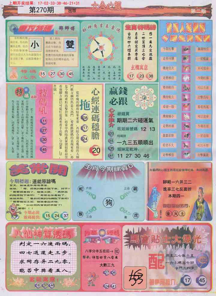 270期六合心经B[图]
