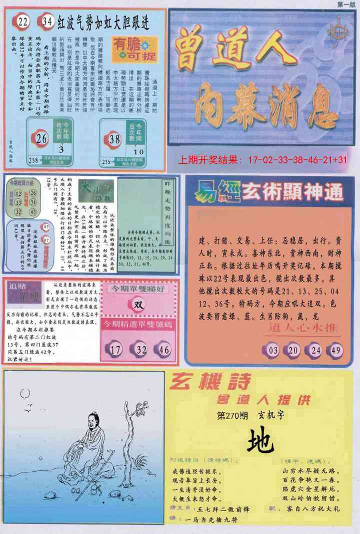 270期曾道人内幕消息A[图]