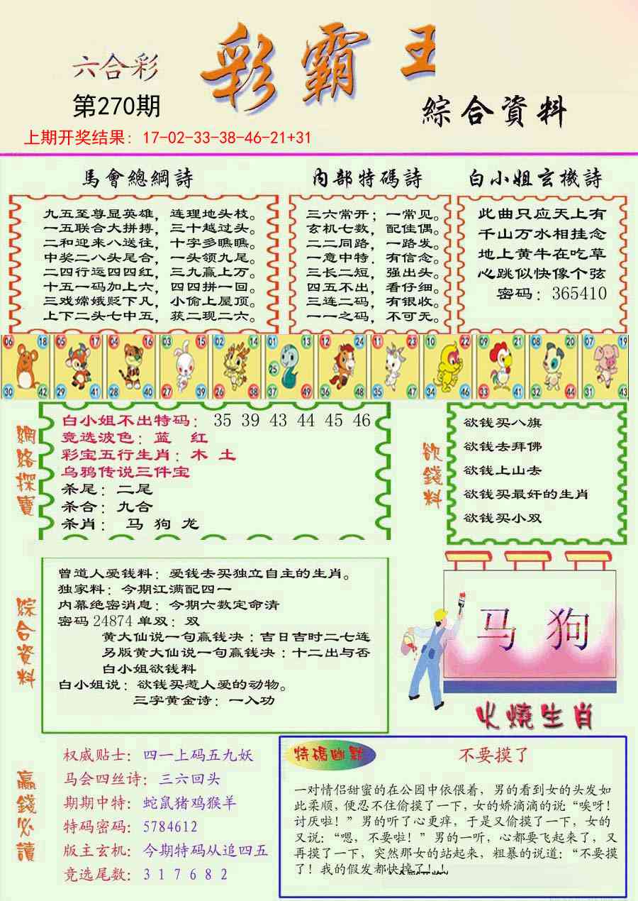 270期精装彩霸王彩[图]