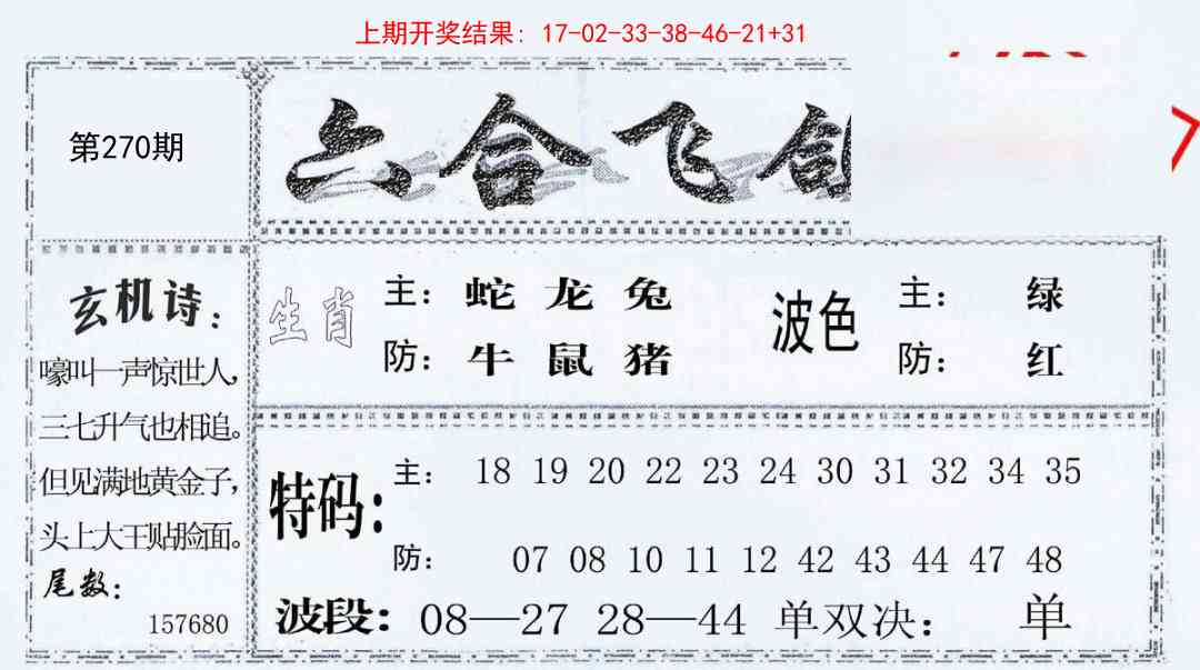 270期六合飞鸽[图]