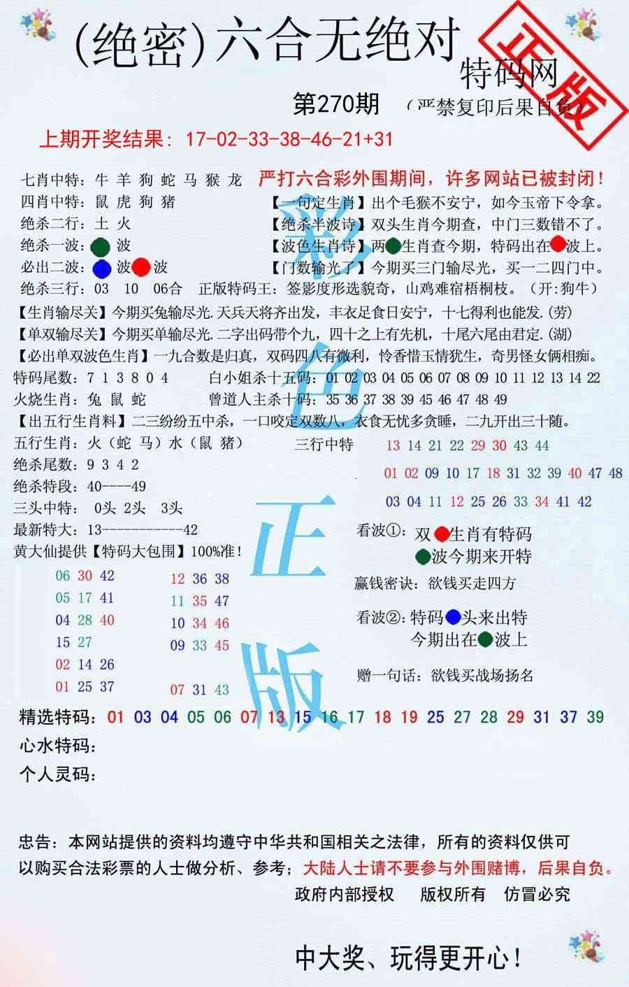 270期六合无绝对[图]