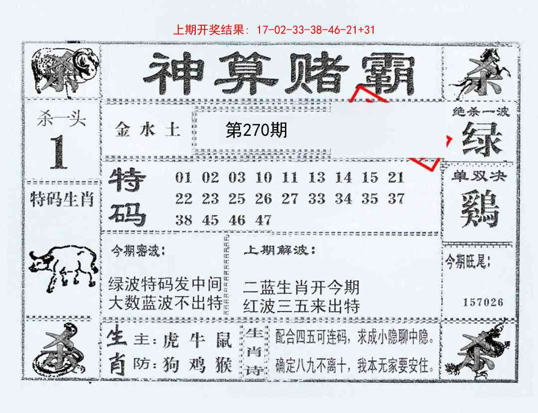 270期神算赌霸[图]