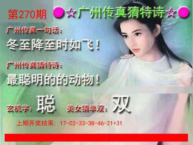 270期广州传真中特诗[图]