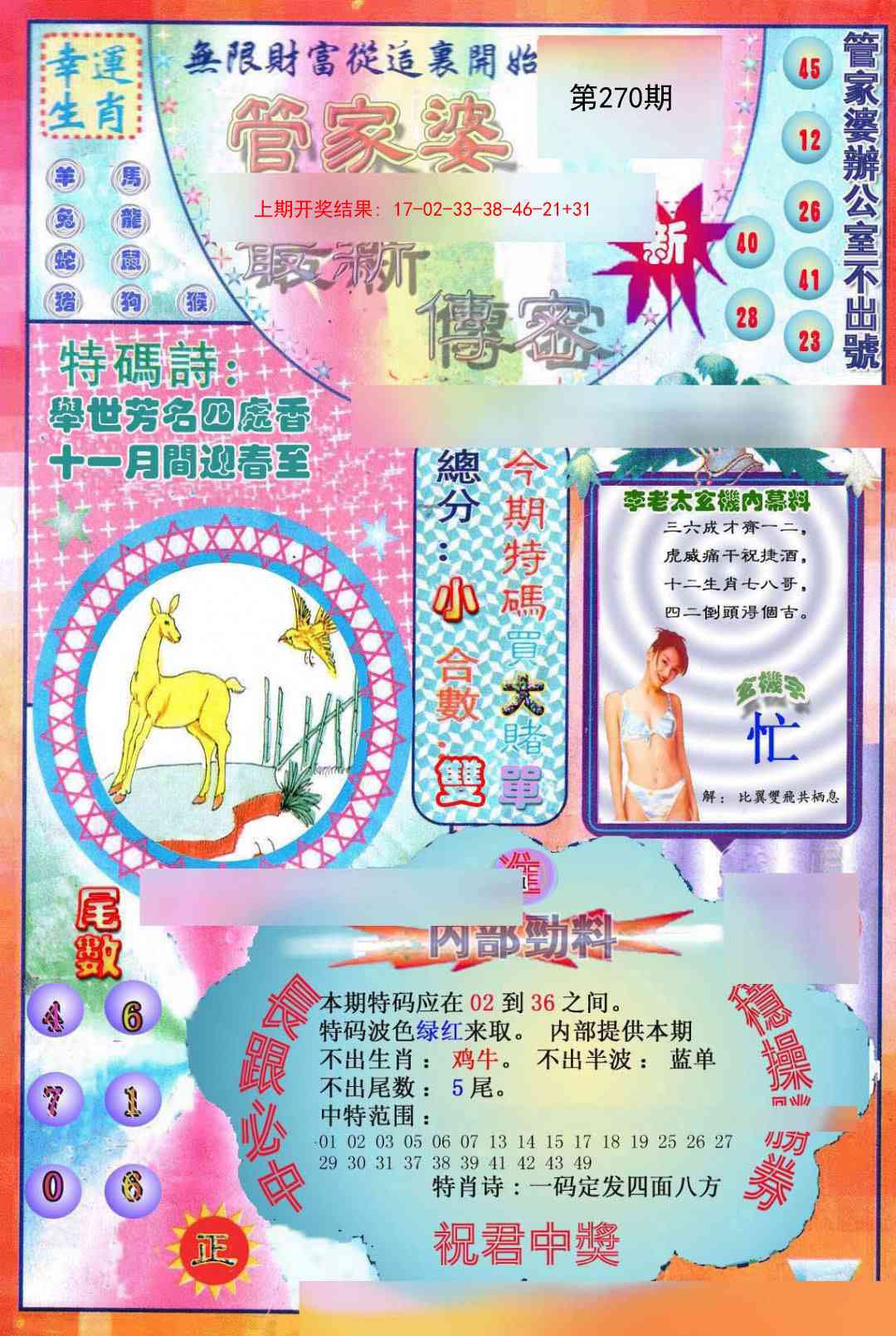 270期管家婆新传密[图]