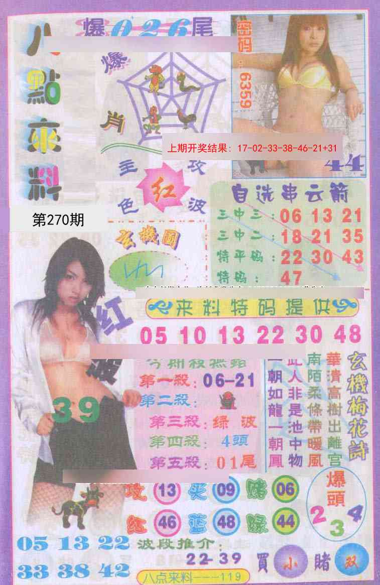 270期传真八点来料[图]