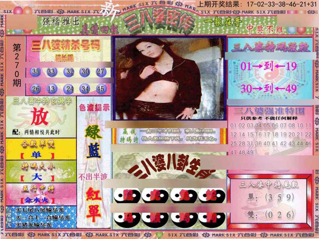 270期三八婆密报[图]