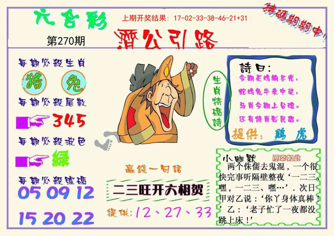 270期济公引路[图]