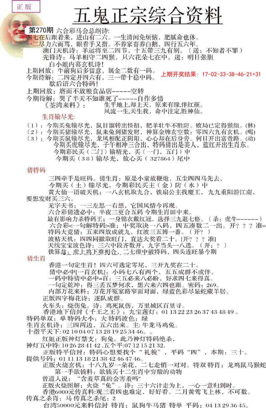 270期五鬼正宗会员综合资料A[图]