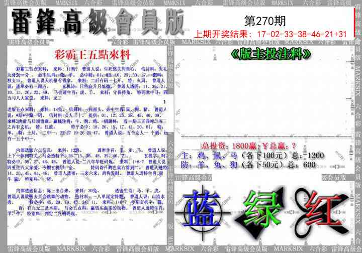 270期(假)雷锋高级会员版[图]