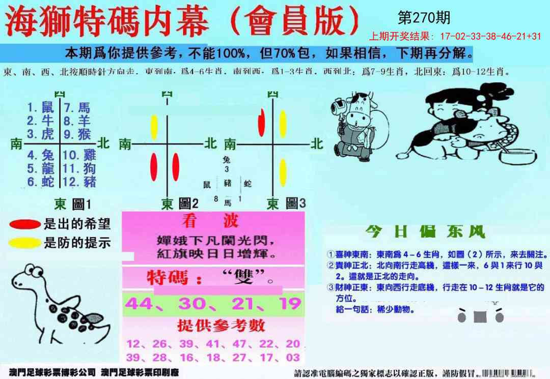 270期另版海狮特码内幕报[图]