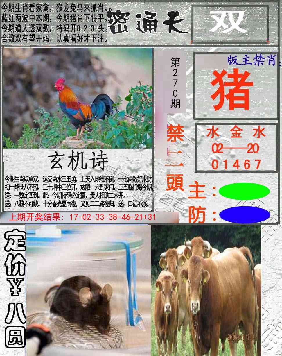 270期密通天[图]