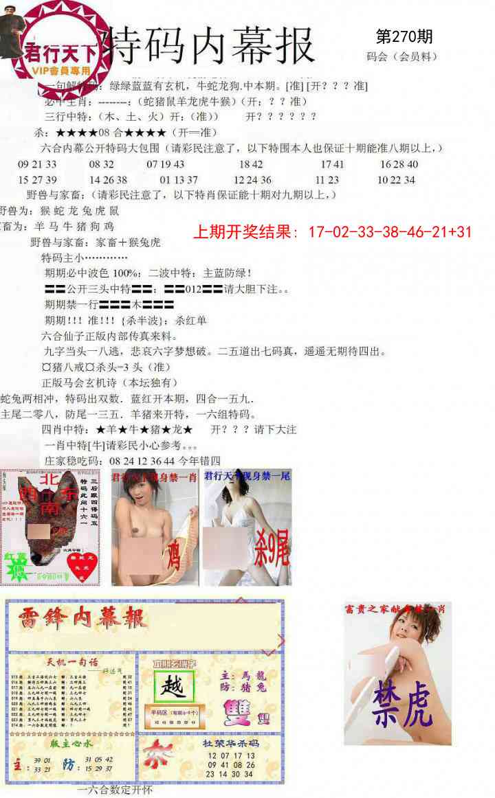 270期特码内幕报[图]