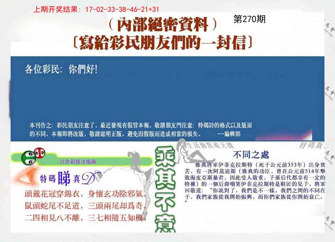 270期一封信[图]