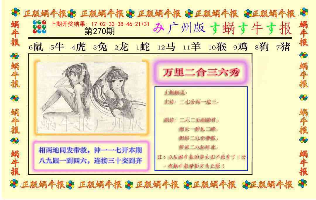 270期正版蜗牛报[图]