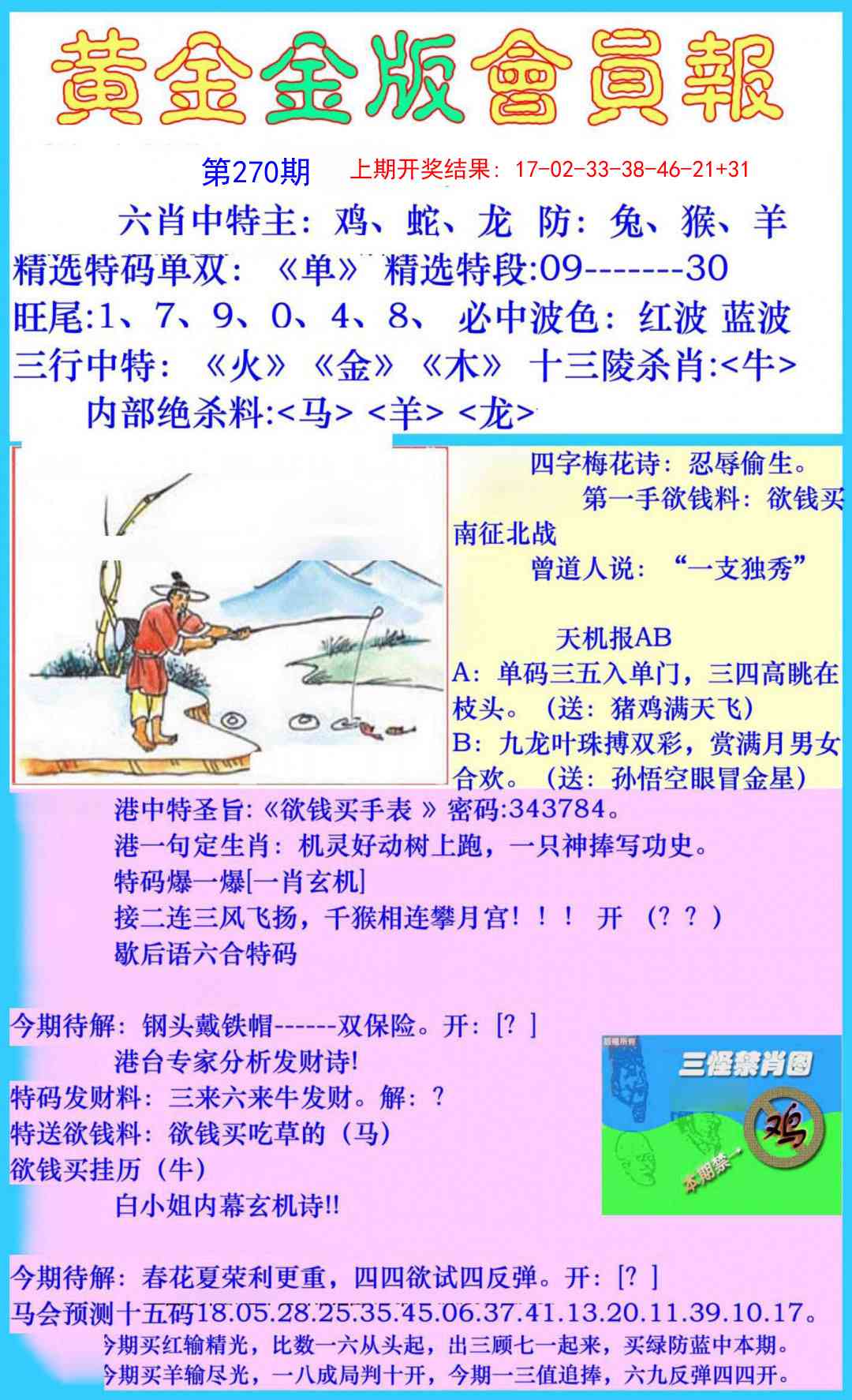 270期黄金金版会员报[图]