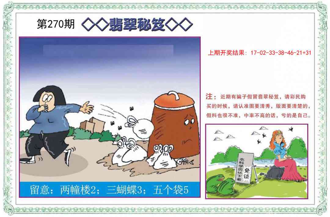 270期翡翠秘笈[图]