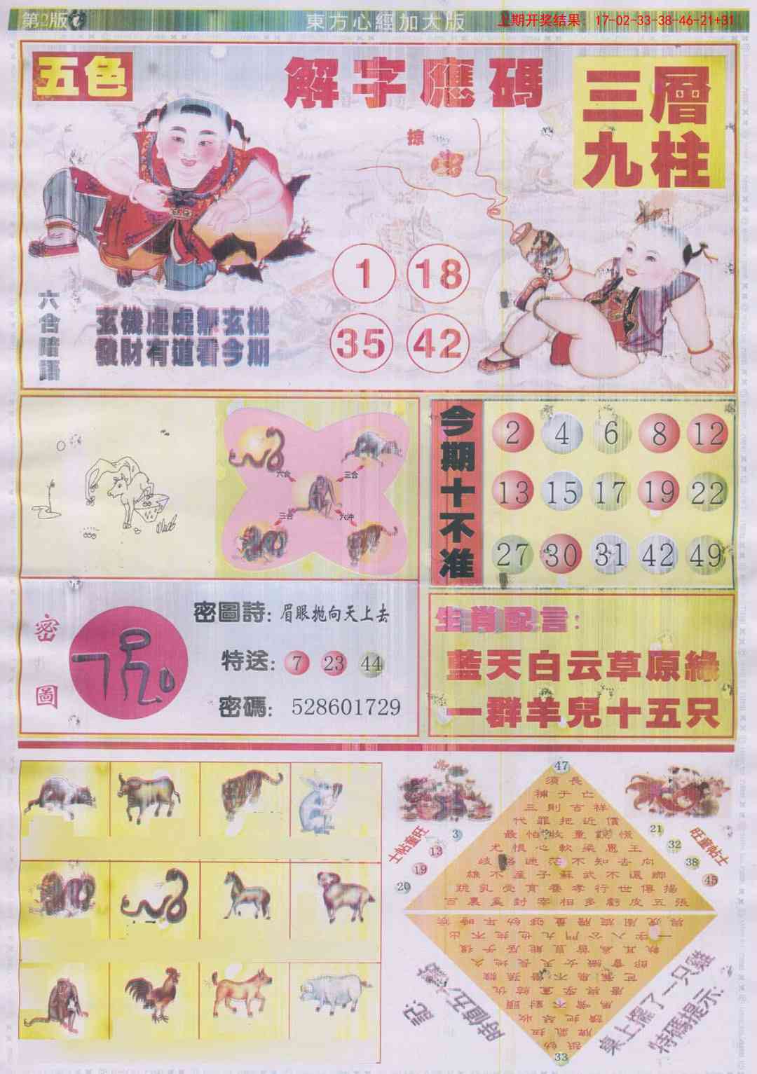 270期东方心经B加大版[图]