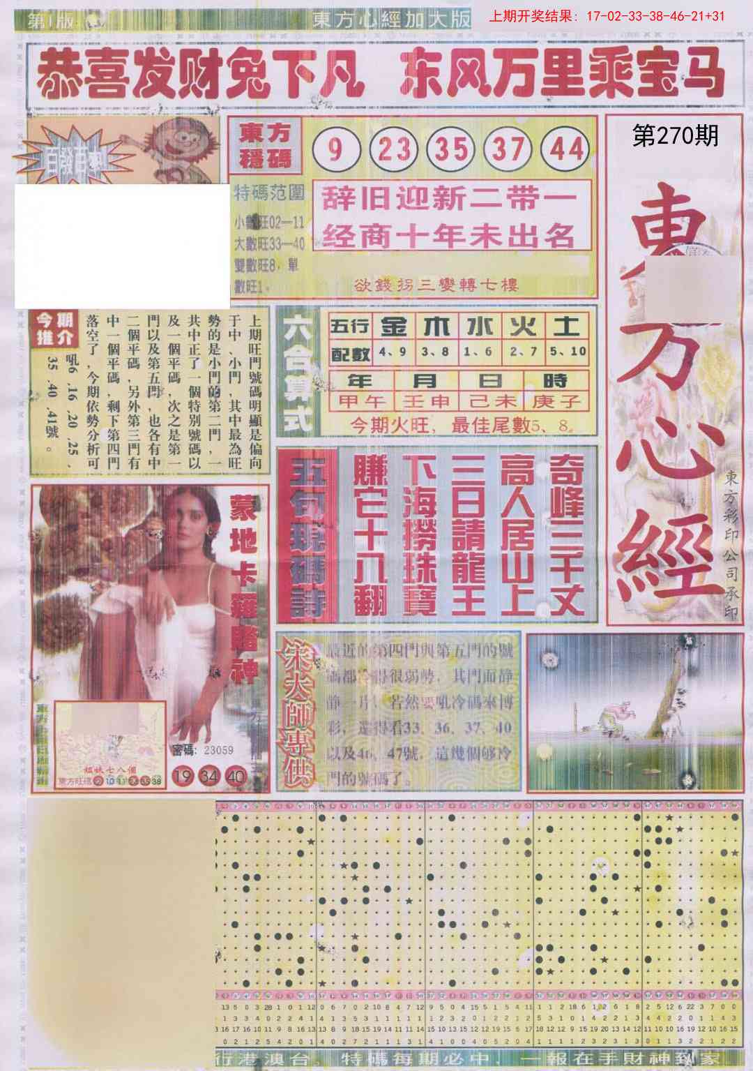 270期东方心经A加大版[图]