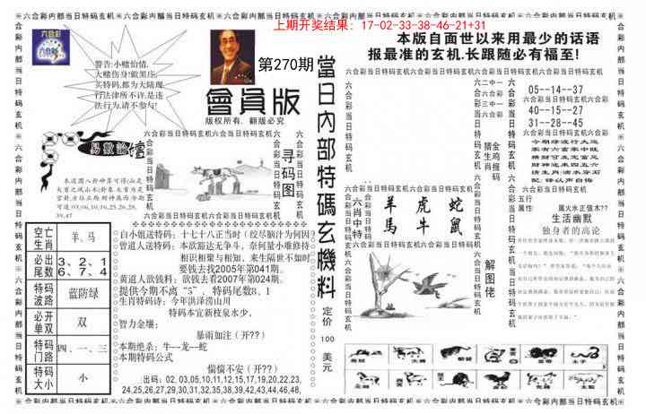 270期当日特码玄机报[图]