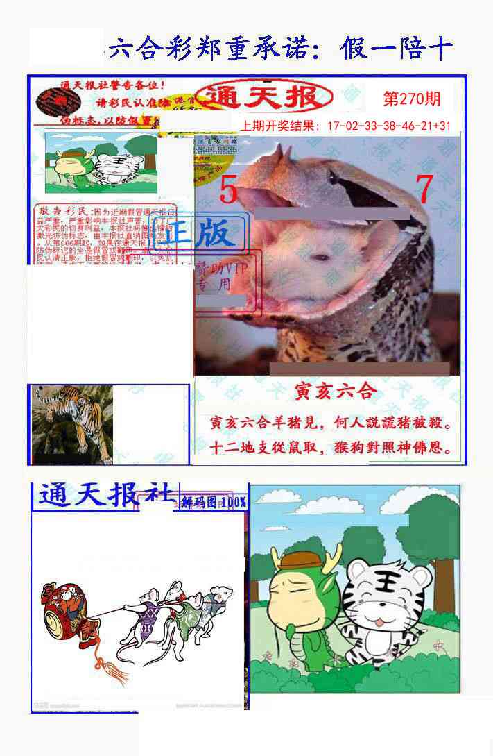 270期假一陪十通天报[图]