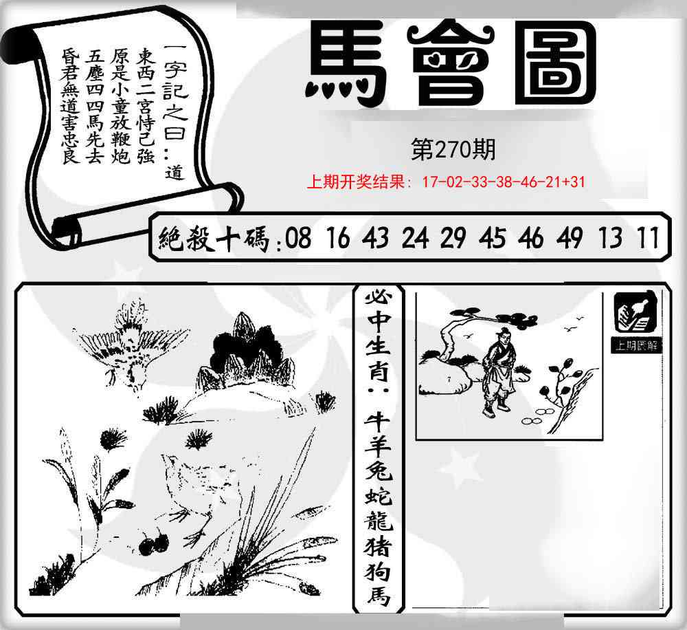 270期马会图[图]