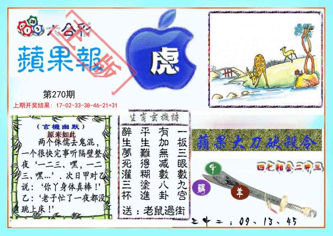270期频果报[图]
