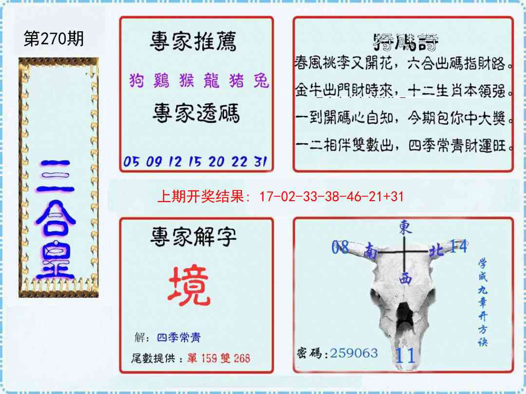 270期三合皇[图]