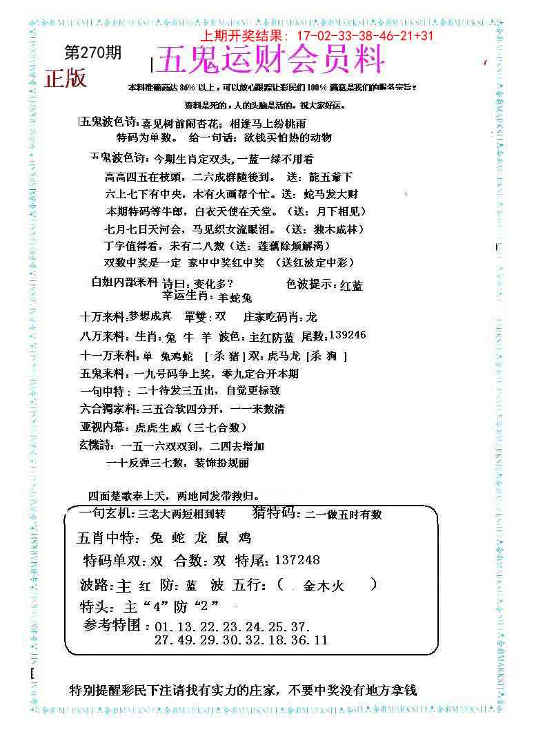 270期五鬼运财会员料[图]
