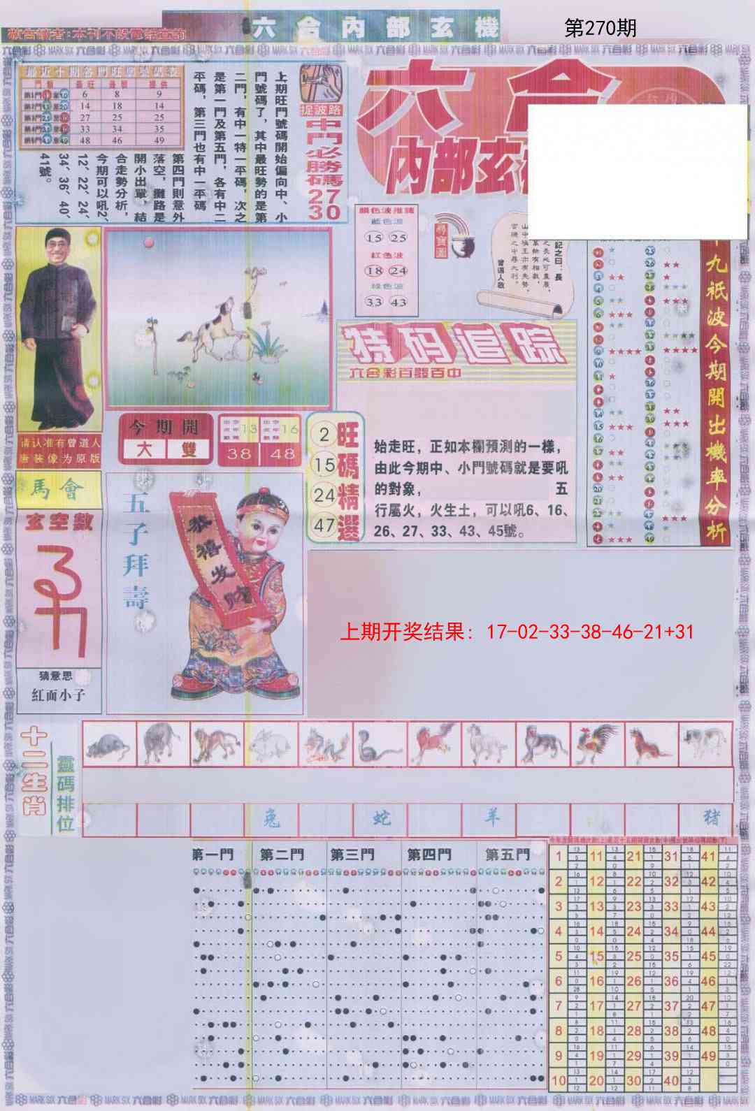 270期六合内部A加大版[图]