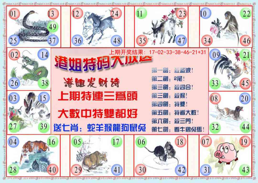 270期港姐密报B[图]