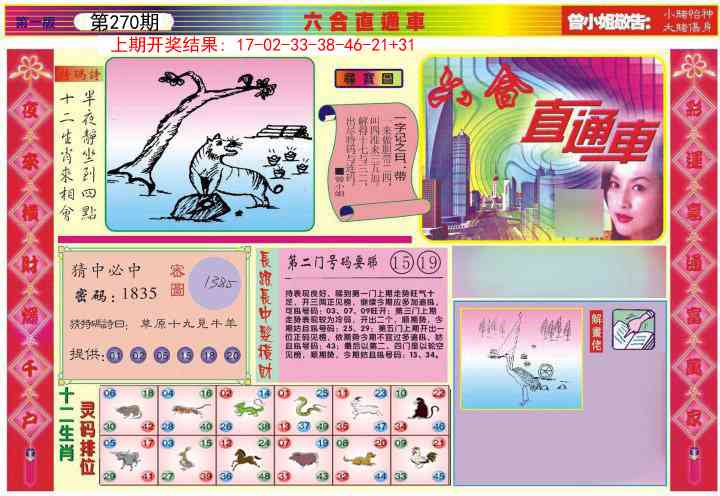 270期六合直通车A[图]