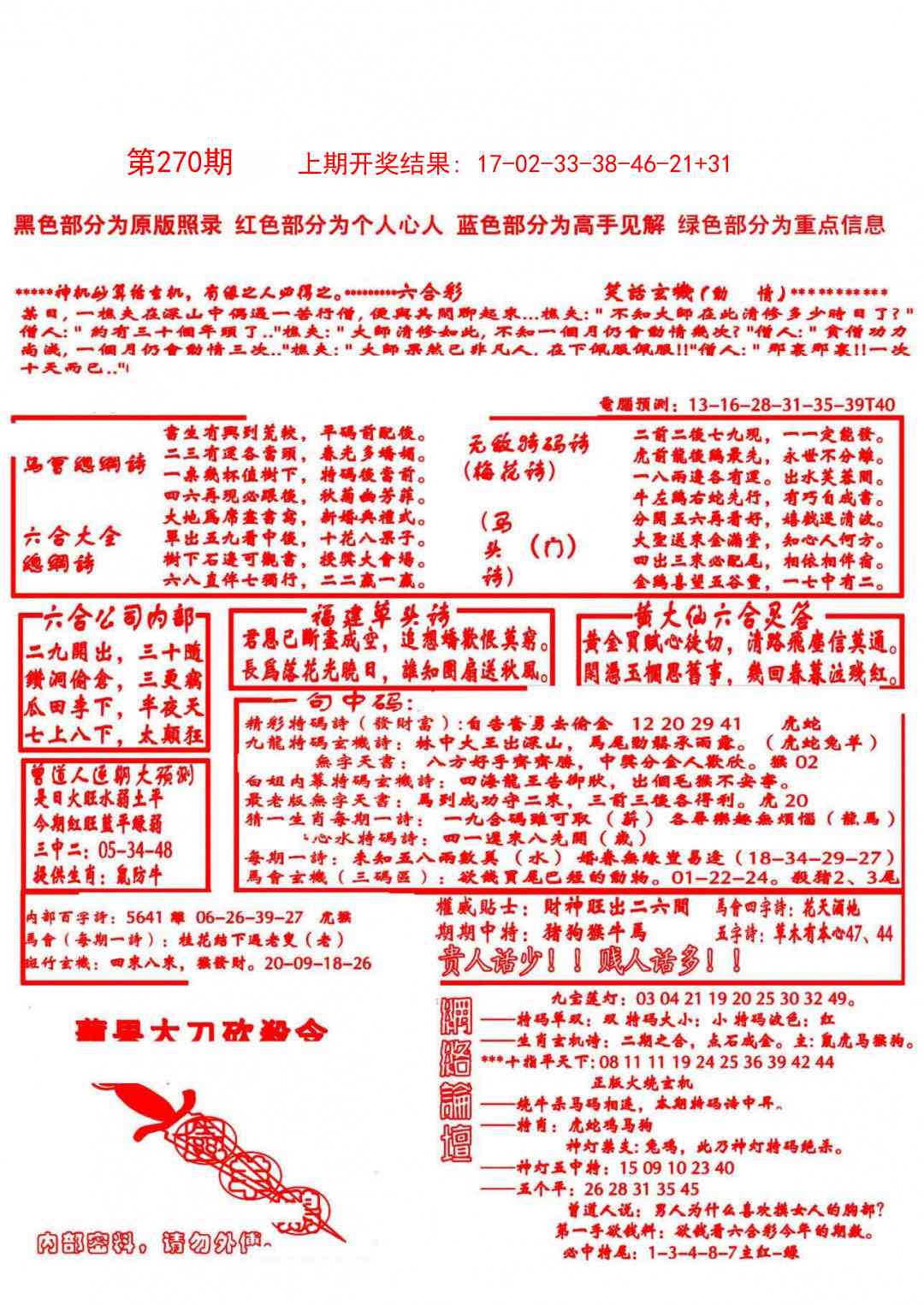 270期大刀彩霸王B[图]