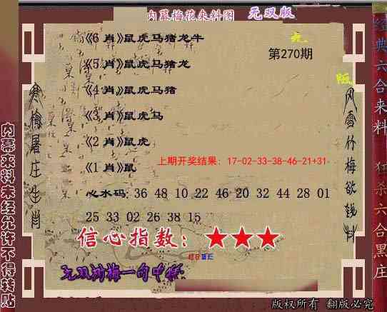 270期独家梅花来料[图]