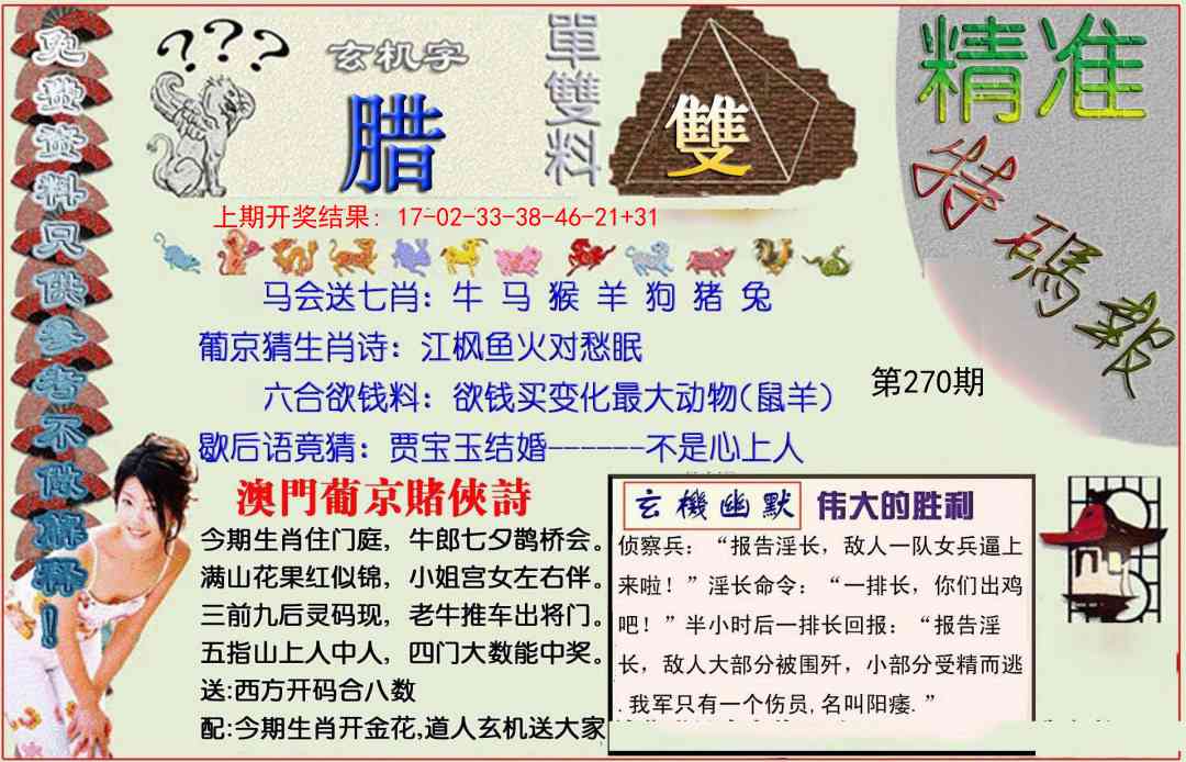 270期精准<特碼報>[图]