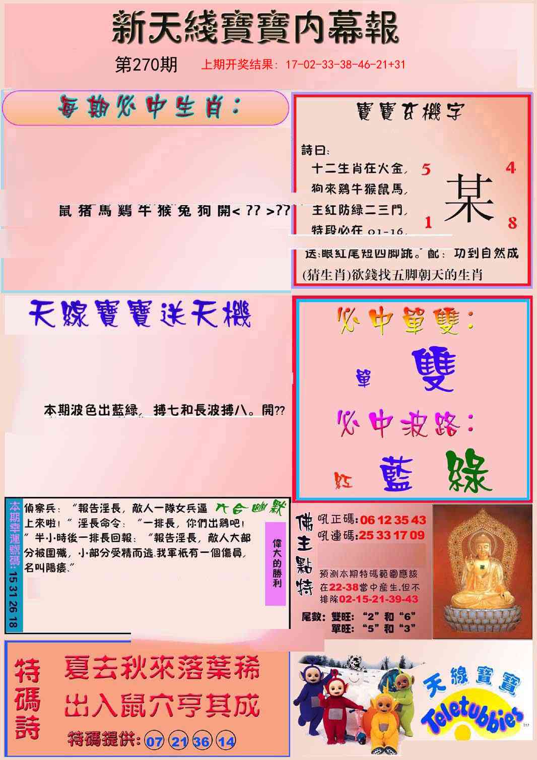 270期新天线宝宝(彩)[图]