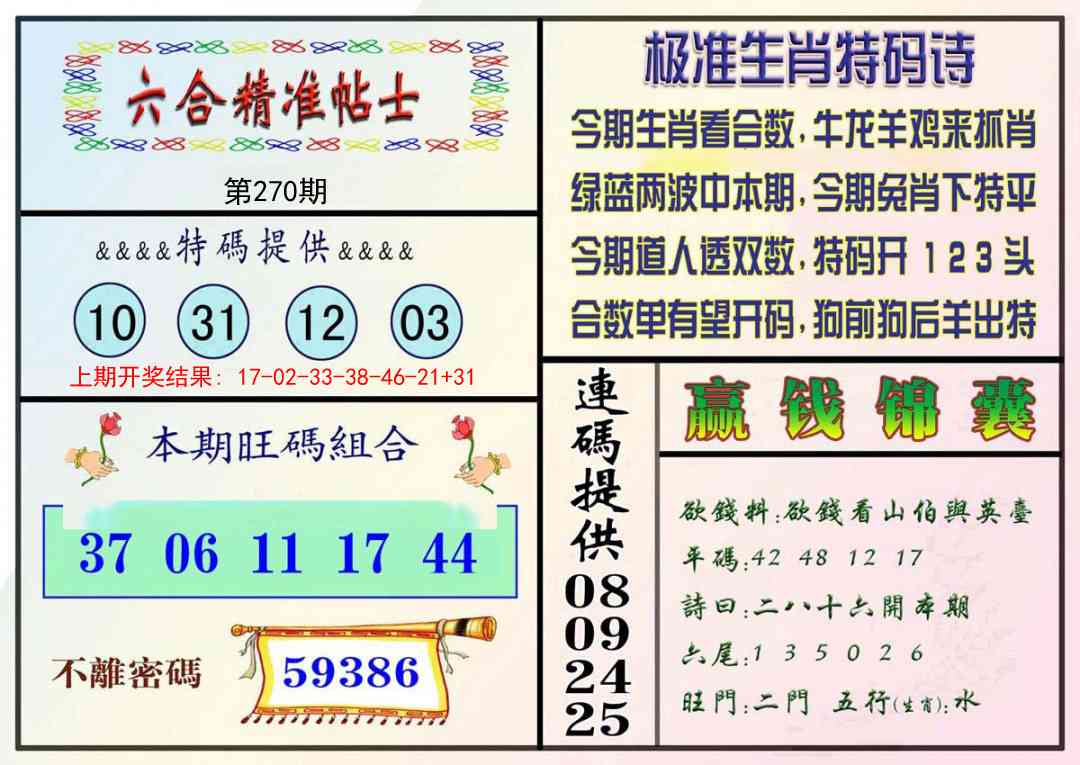 270期精准贴士[图]