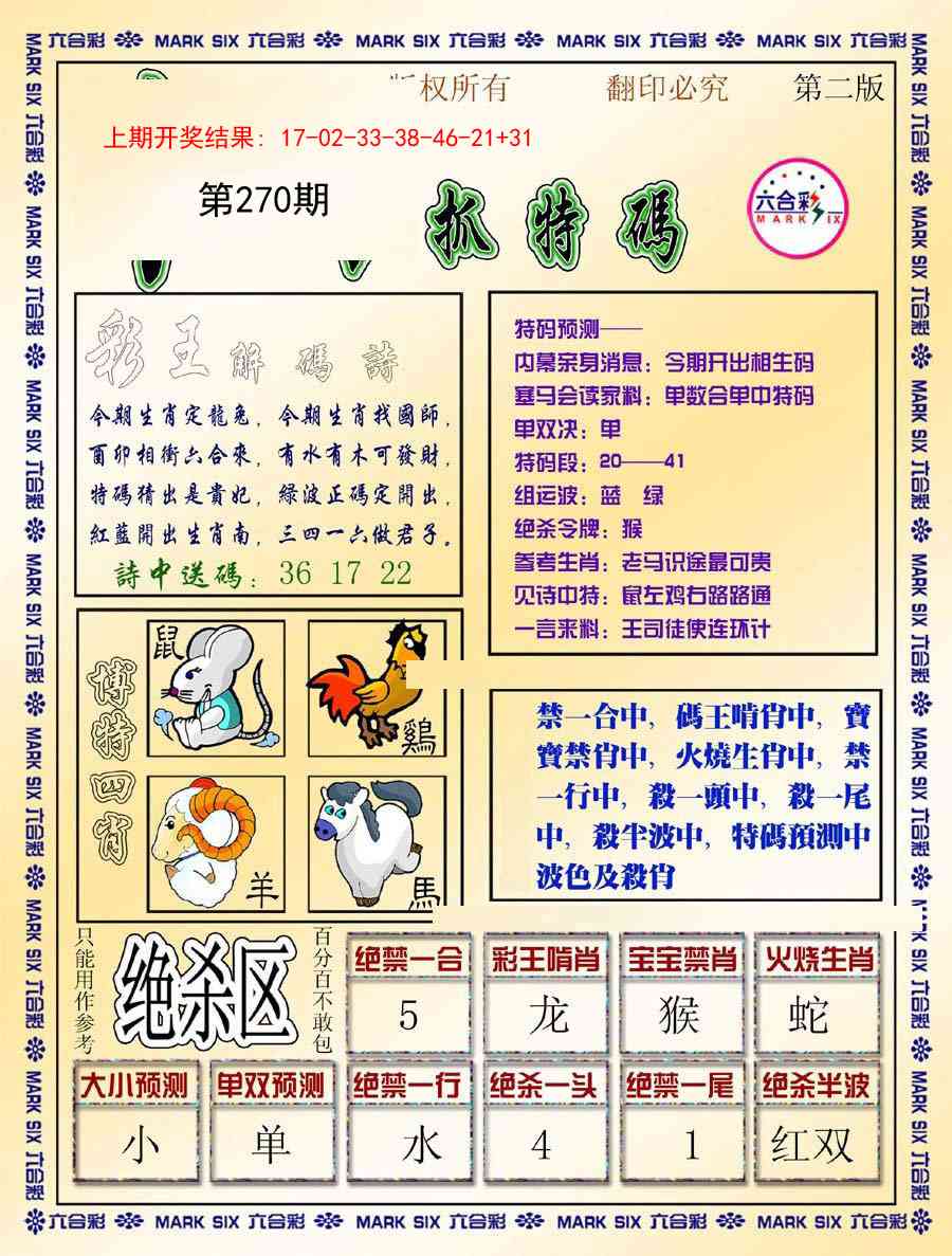 270期今日抓特码-B[图]