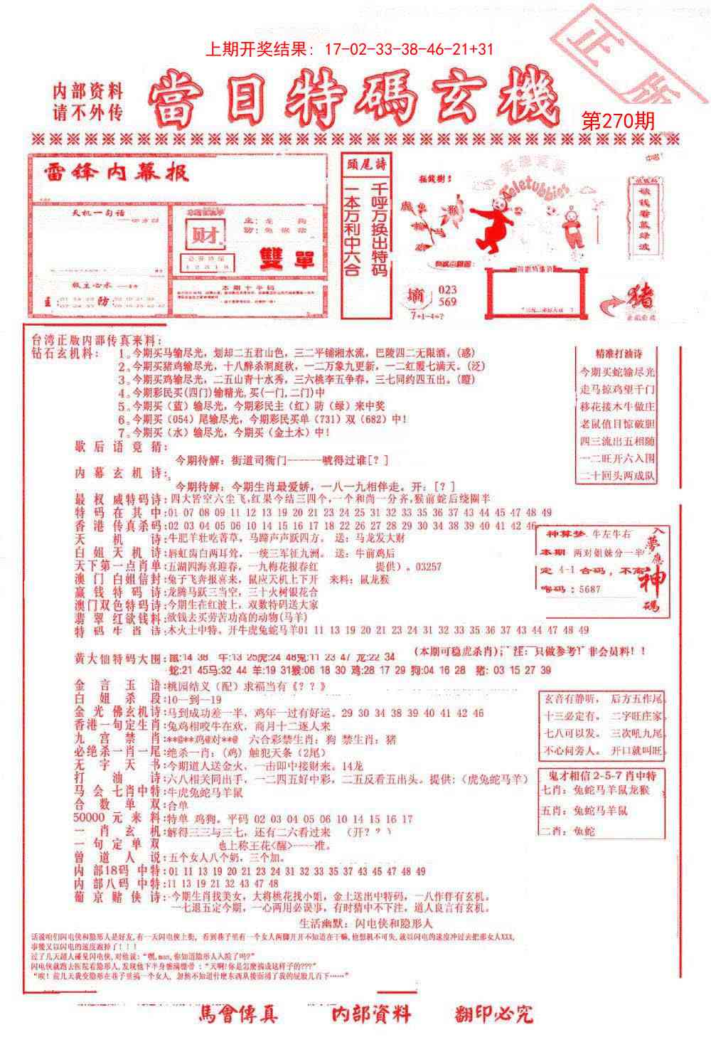 270期当日特码玄机-1[图]
