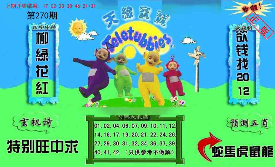 270期新天线宝宝(2006二版)[图]