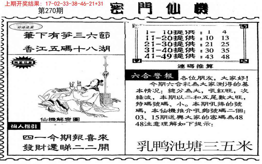 270期新密门仙机[图]