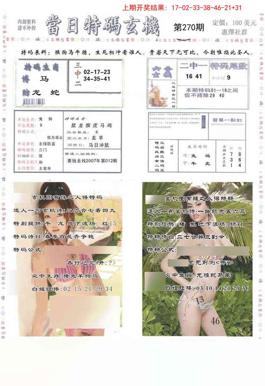 270期当日特码玄机-2[图]