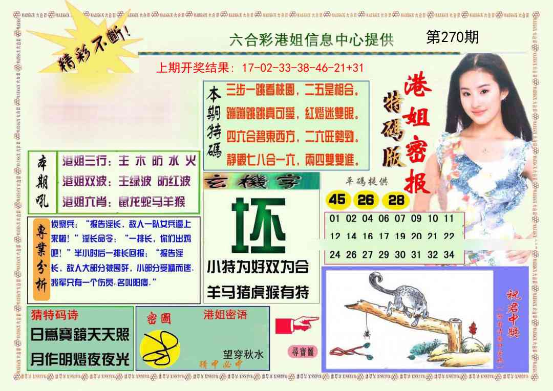 270期港姐密报A[图]