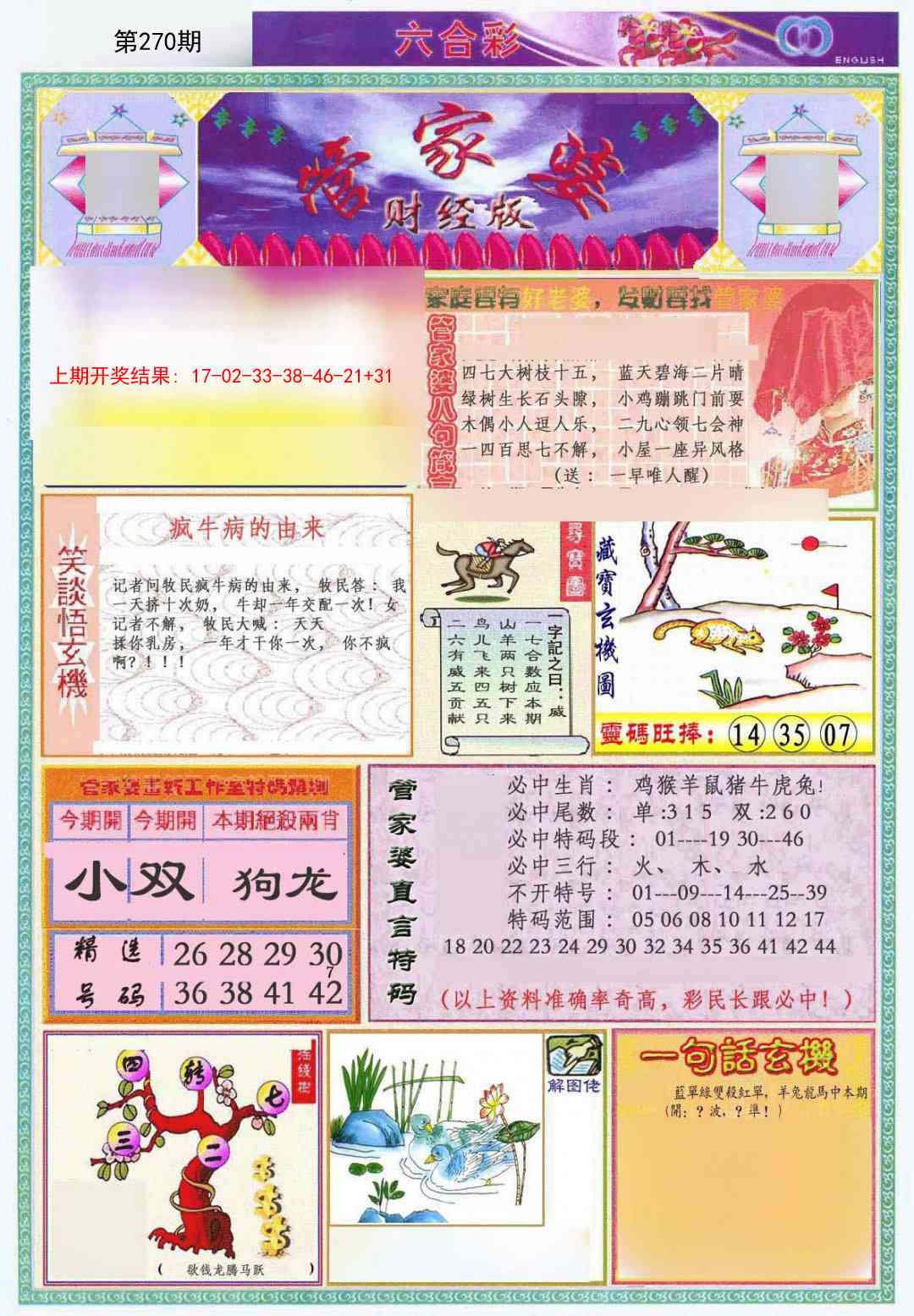 270期管家婆财经版[图]