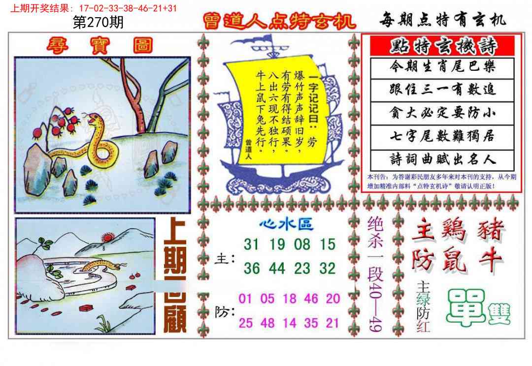 270期曾道人点特玄机[图]