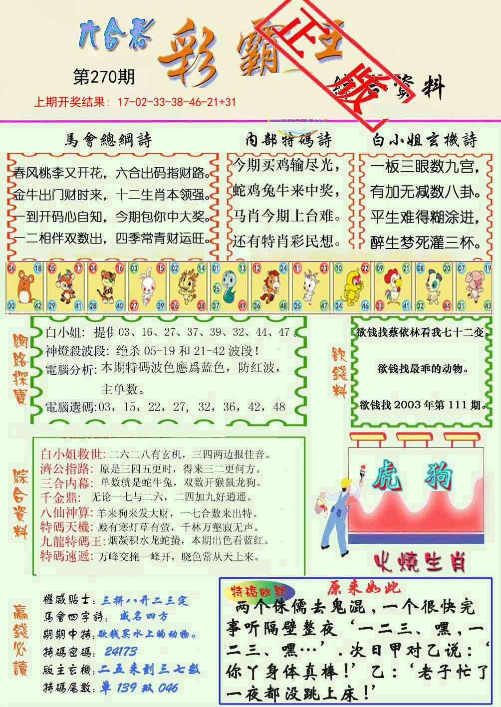 270期精装彩霸王[图]