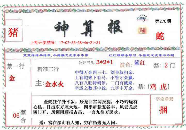270期神算报[图]