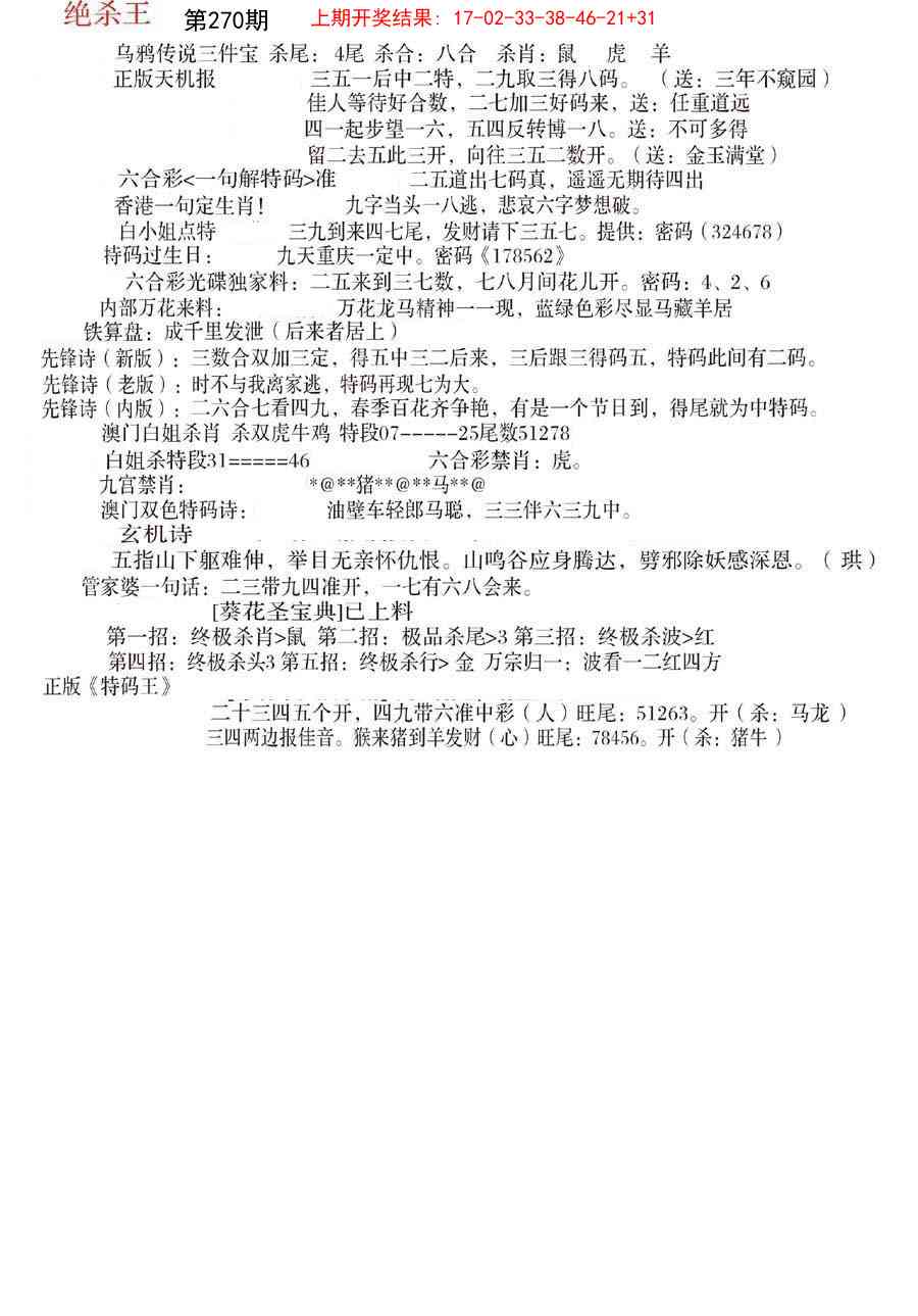 270期蓝天报B[图]