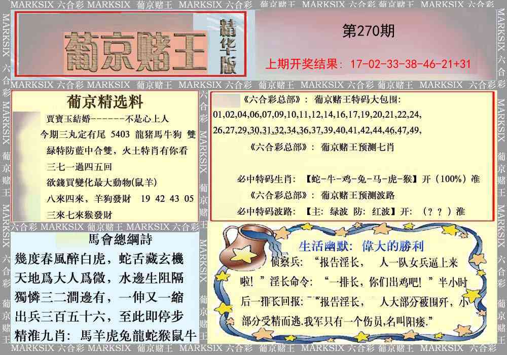 270期葡京赌王（正版）[图]