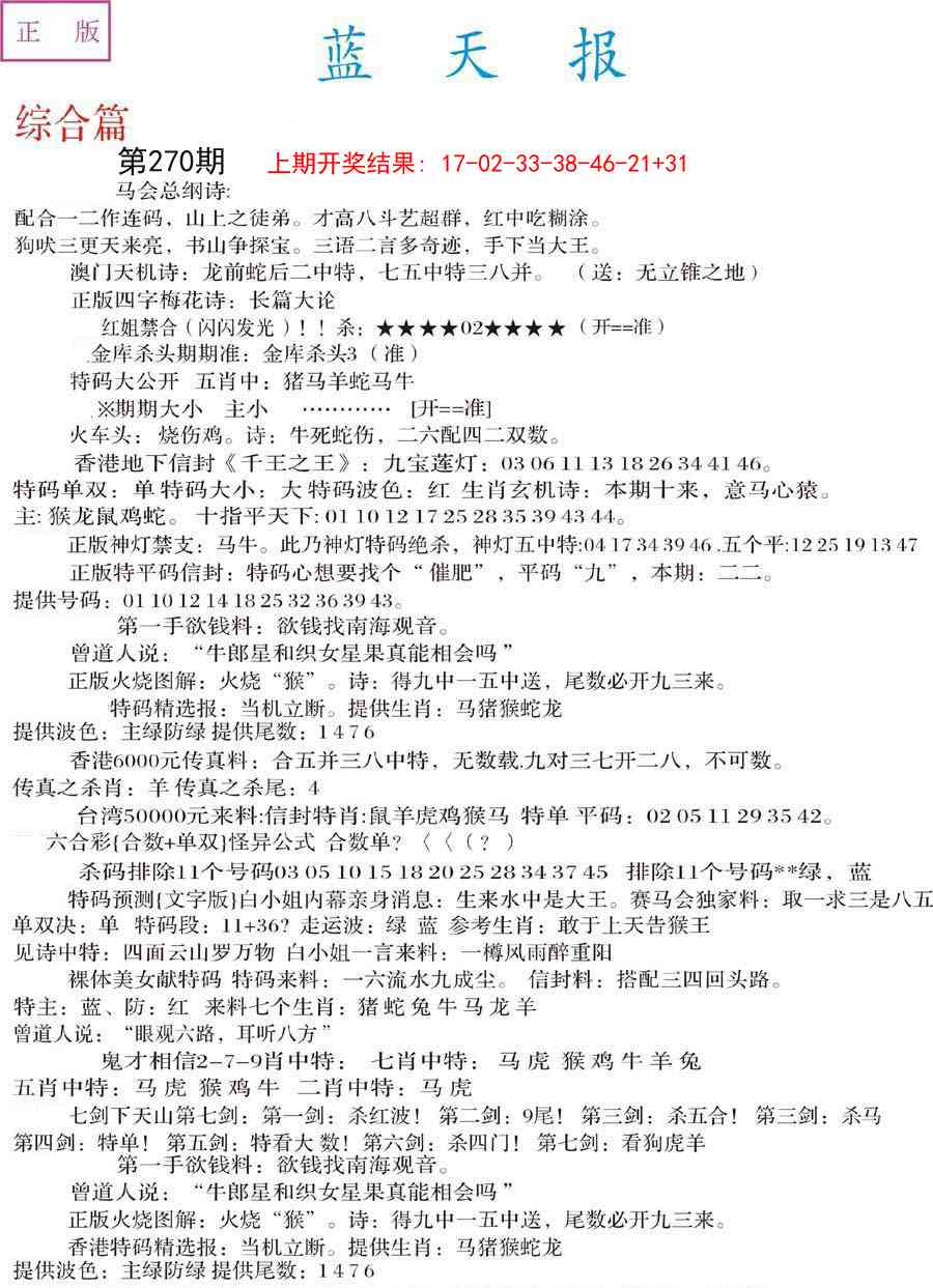 270期蓝天报A[图]