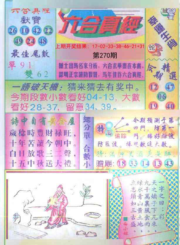 270期六合真经[图]